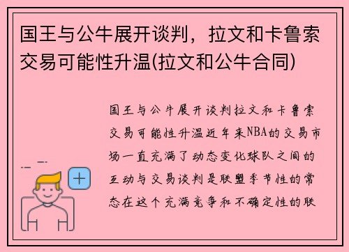 国王与公牛展开谈判，拉文和卡鲁索交易可能性升温(拉文和公牛合同)