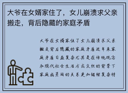 大爷在女婿家住了，女儿崩溃求父亲搬走，背后隐藏的家庭矛盾
