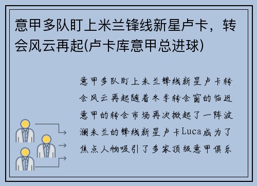 意甲多队盯上米兰锋线新星卢卡，转会风云再起(卢卡库意甲总进球)