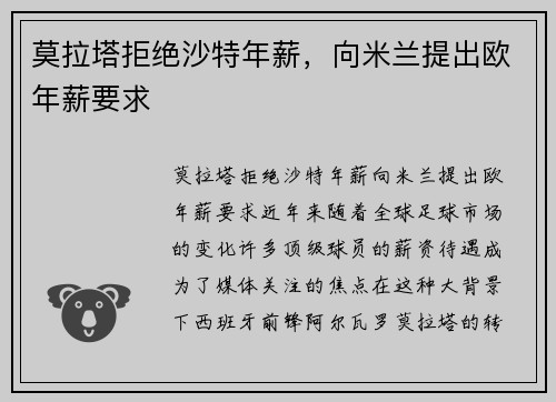 莫拉塔拒绝沙特年薪，向米兰提出欧年薪要求