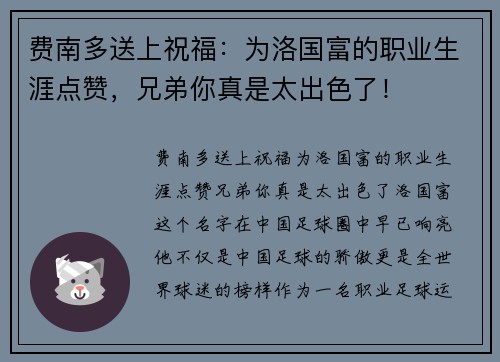 费南多送上祝福：为洛国富的职业生涯点赞，兄弟你真是太出色了！