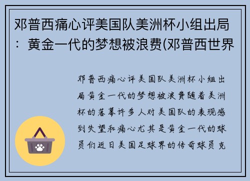 邓普西痛心评美国队美洲杯小组出局：黄金一代的梦想被浪费(邓普西世界杯进球)