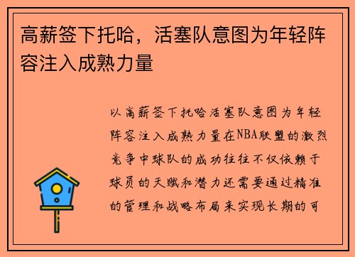 高薪签下托哈，活塞队意图为年轻阵容注入成熟力量