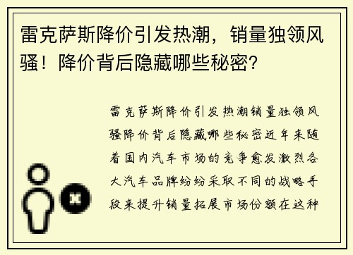 雷克萨斯降价引发热潮，销量独领风骚！降价背后隐藏哪些秘密？