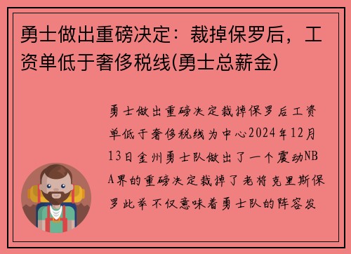 勇士做出重磅决定：裁掉保罗后，工资单低于奢侈税线(勇士总薪金)
