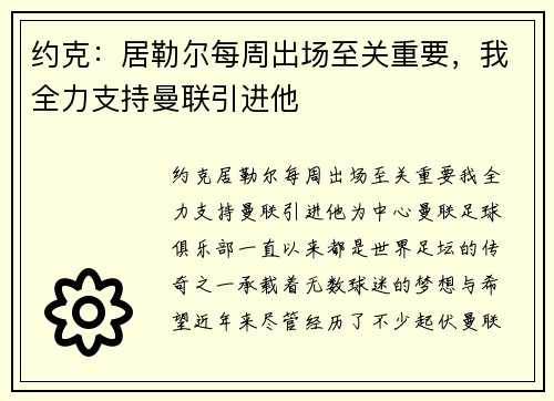 约克：居勒尔每周出场至关重要，我全力支持曼联引进他