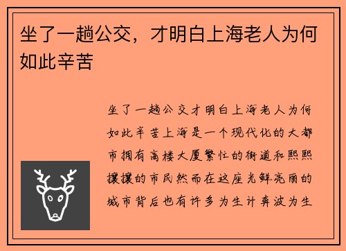 坐了一趟公交，才明白上海老人为何如此辛苦
