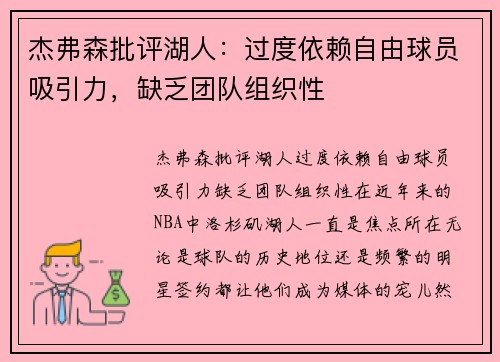 杰弗森批评湖人：过度依赖自由球员吸引力，缺乏团队组织性