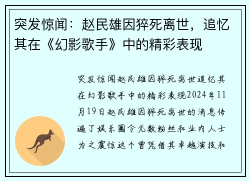 突发惊闻：赵民雄因猝死离世，追忆其在《幻影歌手》中的精彩表现