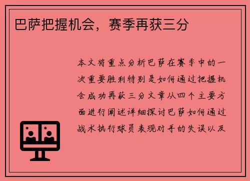 巴萨把握机会，赛季再获三分