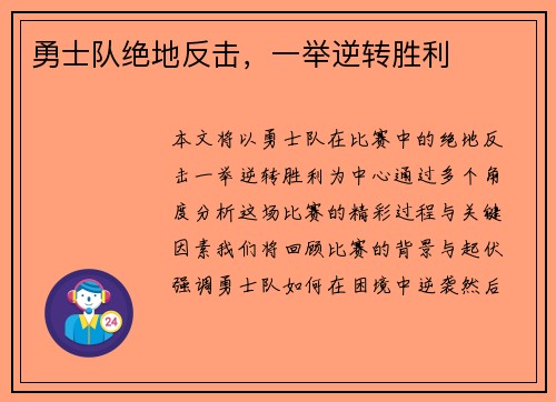 勇士队绝地反击，一举逆转胜利