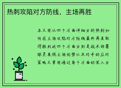 热刺攻陷对方防线，主场再胜