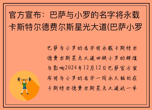 官方宣布：巴萨与小罗的名字将永载卡斯特尔德费尔斯星光大道(巴萨小罗阵容)