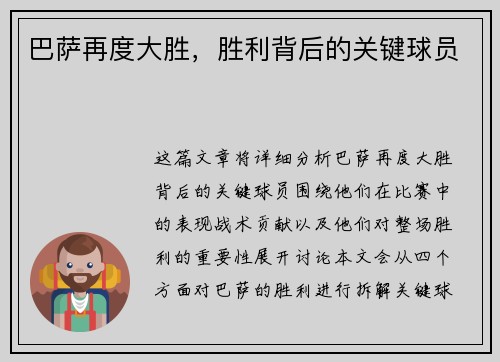 巴萨再度大胜，胜利背后的关键球员