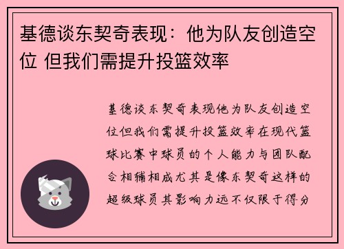 基德谈东契奇表现：他为队友创造空位 但我们需提升投篮效率