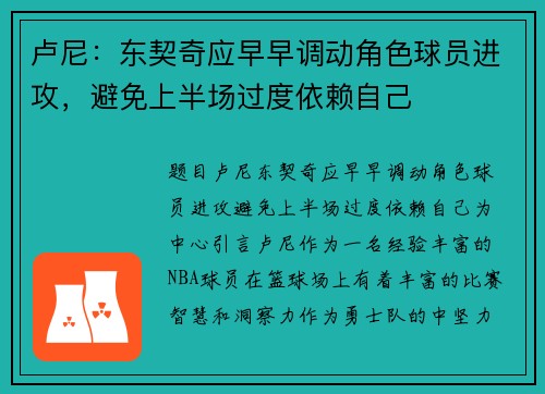 卢尼：东契奇应早早调动角色球员进攻，避免上半场过度依赖自己