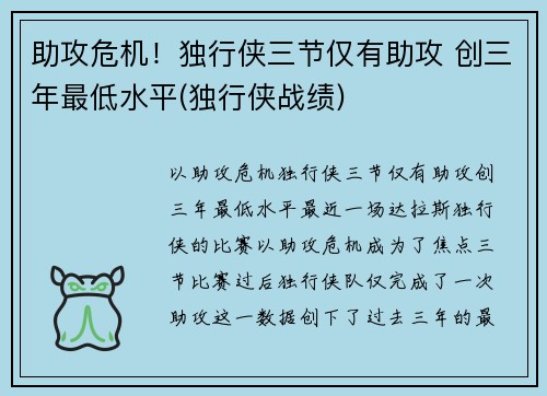 助攻危机！独行侠三节仅有助攻 创三年最低水平(独行侠战绩)