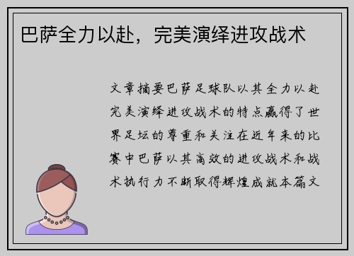 巴萨全力以赴，完美演绎进攻战术