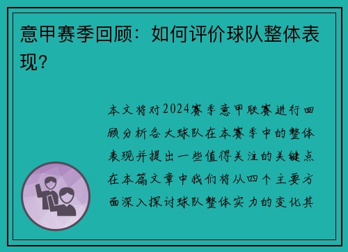 意甲赛季回顾：如何评价球队整体表现？
