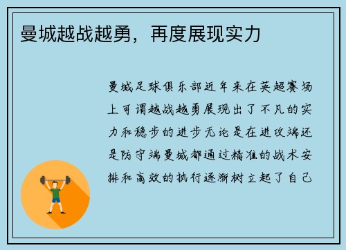 曼城越战越勇，再度展现实力
