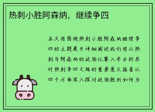 热刺小胜阿森纳，继续争四