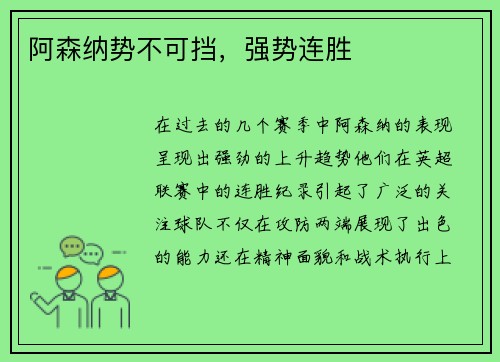 阿森纳势不可挡，强势连胜