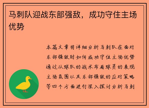 马刺队迎战东部强敌，成功守住主场优势