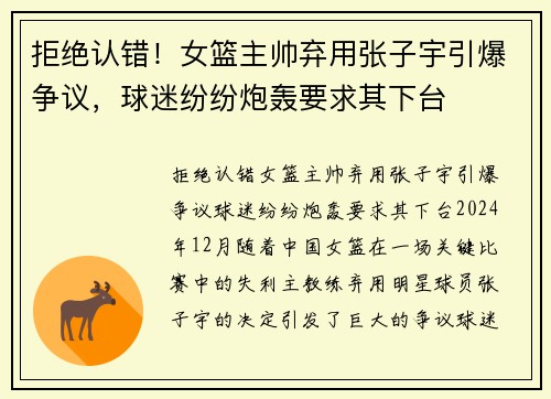 拒绝认错！女篮主帅弃用张子宇引爆争议，球迷纷纷炮轰要求其下台