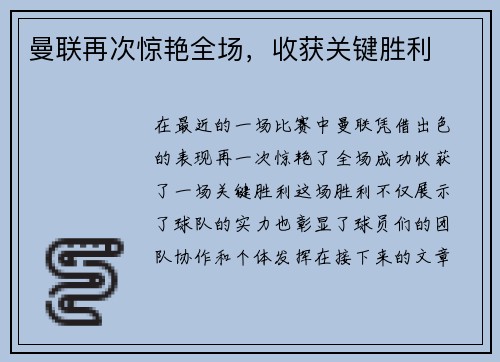 曼联再次惊艳全场，收获关键胜利